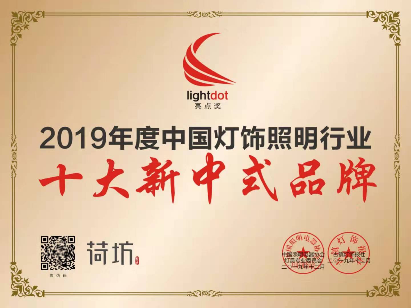 十大新中式燈飾品牌